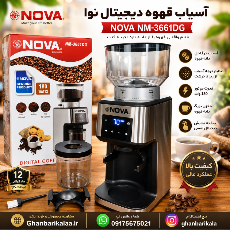 آسیاب قهوه نوا مدل NM 3661DG اورجینال