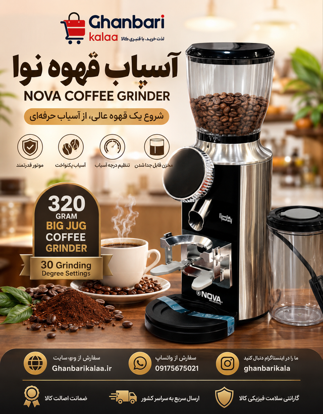 آسیاب قهوه نوا مدل NM 3663DG اورجینال