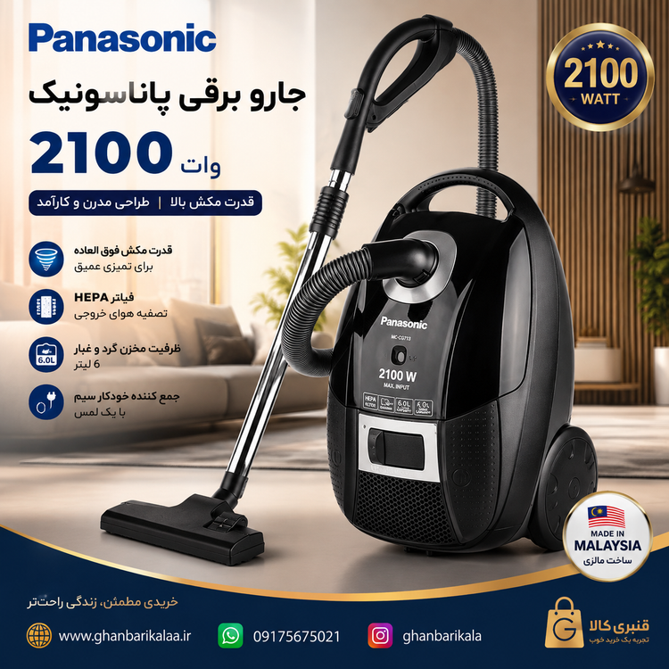 جاروبرقی پاناسونیک مدل MC-CG715 مالزی 2100 وات اورجینال