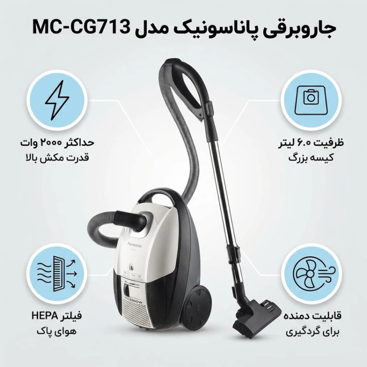 جارو برقی پاناسونیک مدل MC-CG713 مالزی 2000
