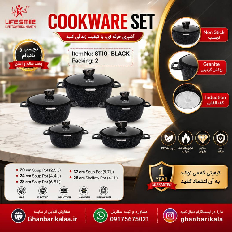 سرویس قابلمه گرانیتی لایف اسمایل 10 پارچه مدل ST10-BLACK