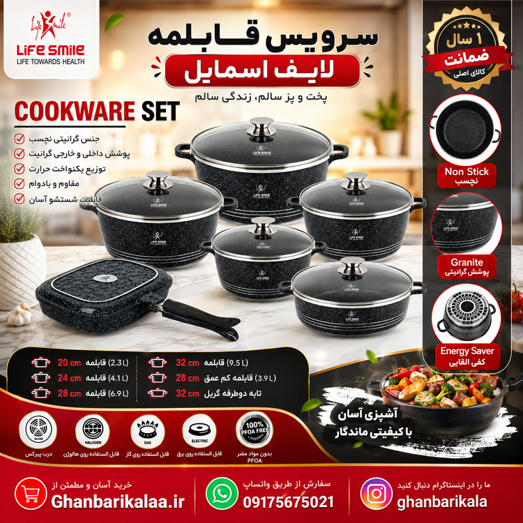 سرویس قابلمه گرانیتی 12 پارچ لایف اسمایل مدل LIFEP17-12-BLAK