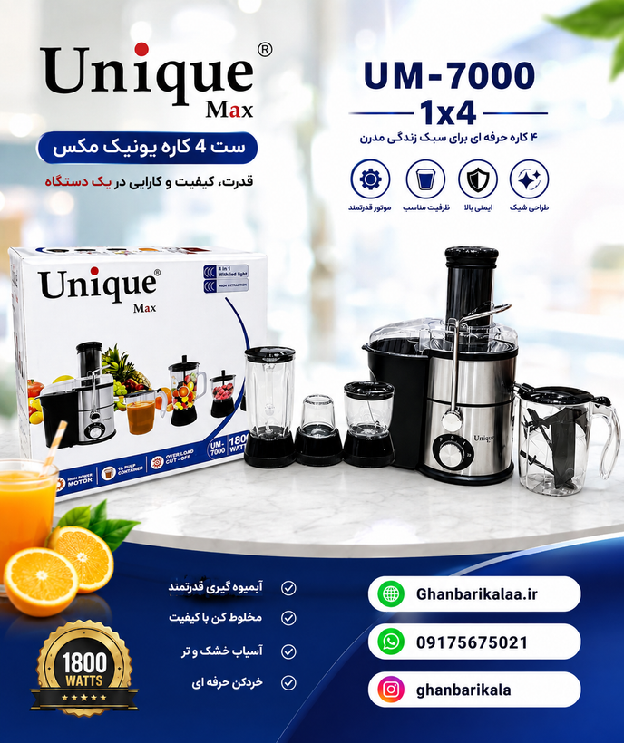 آبمیوه گیر 4 کاره یونیک مکس مدل UM-7000
