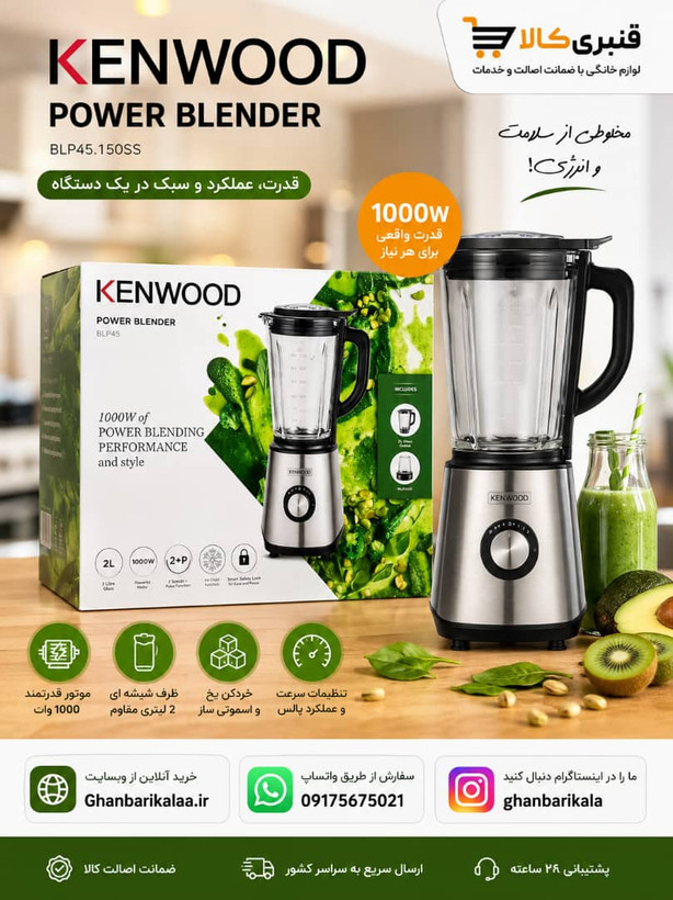 مخلوط کن حرفه ای کنوود مدل BLM45