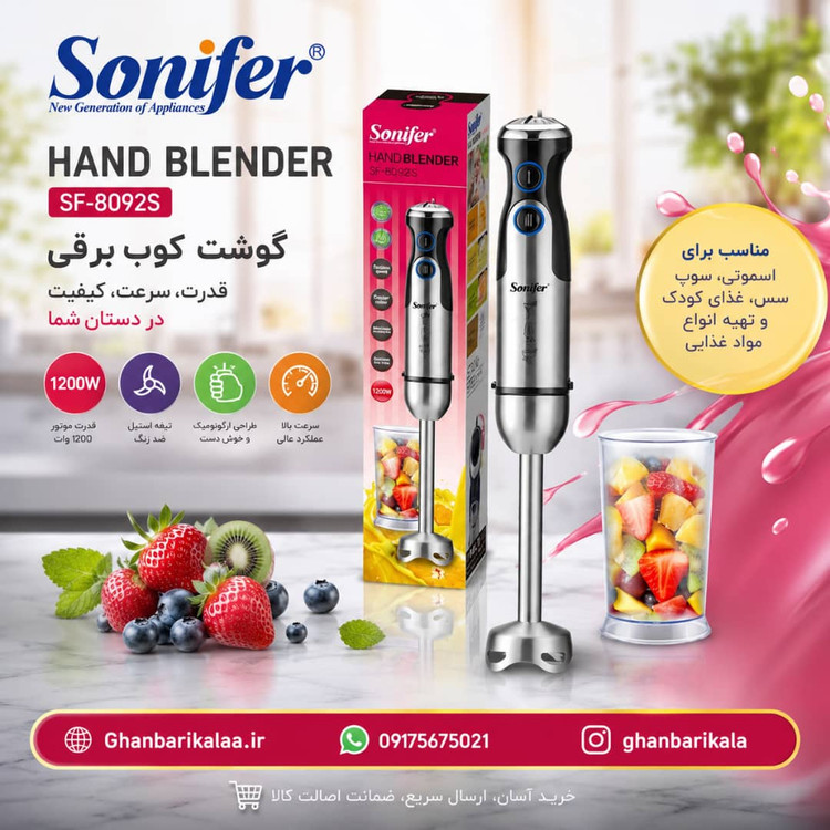 گوشت کوب برقی سونیفر 1200 وات مدل SF-8092S