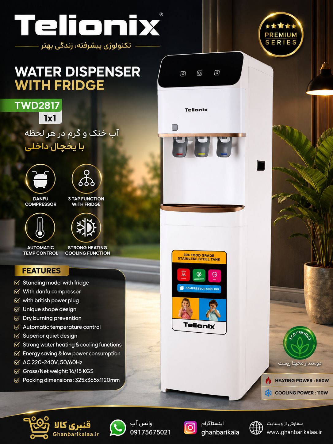 آبسردکن ایستاده یخچال دار تیلیونیکس مدل TWD2817