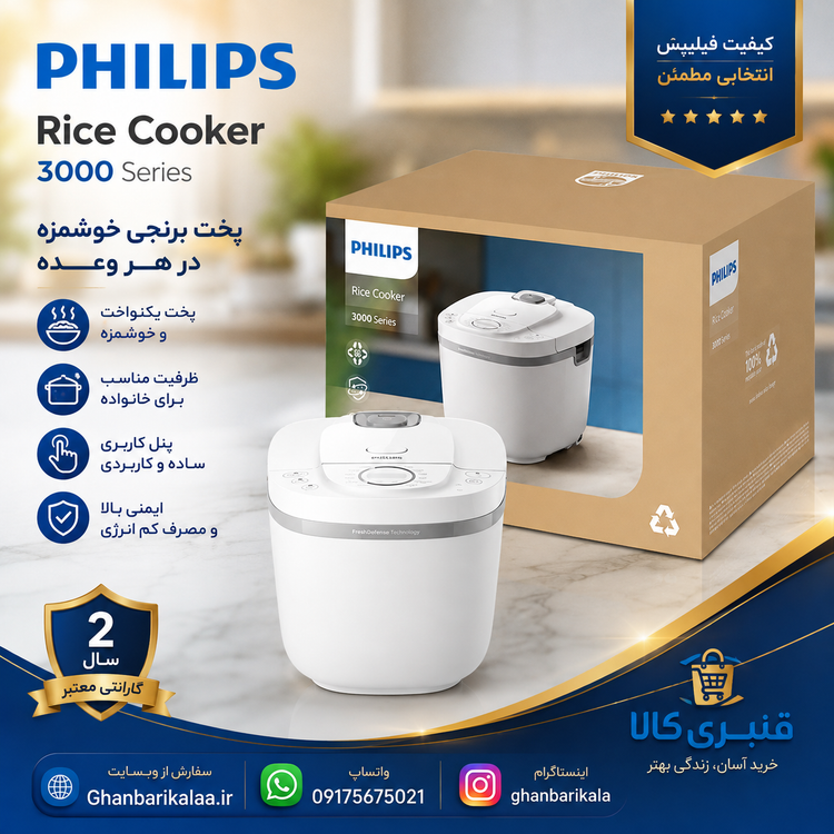 پلوپز فیلیپس مدل HD4717