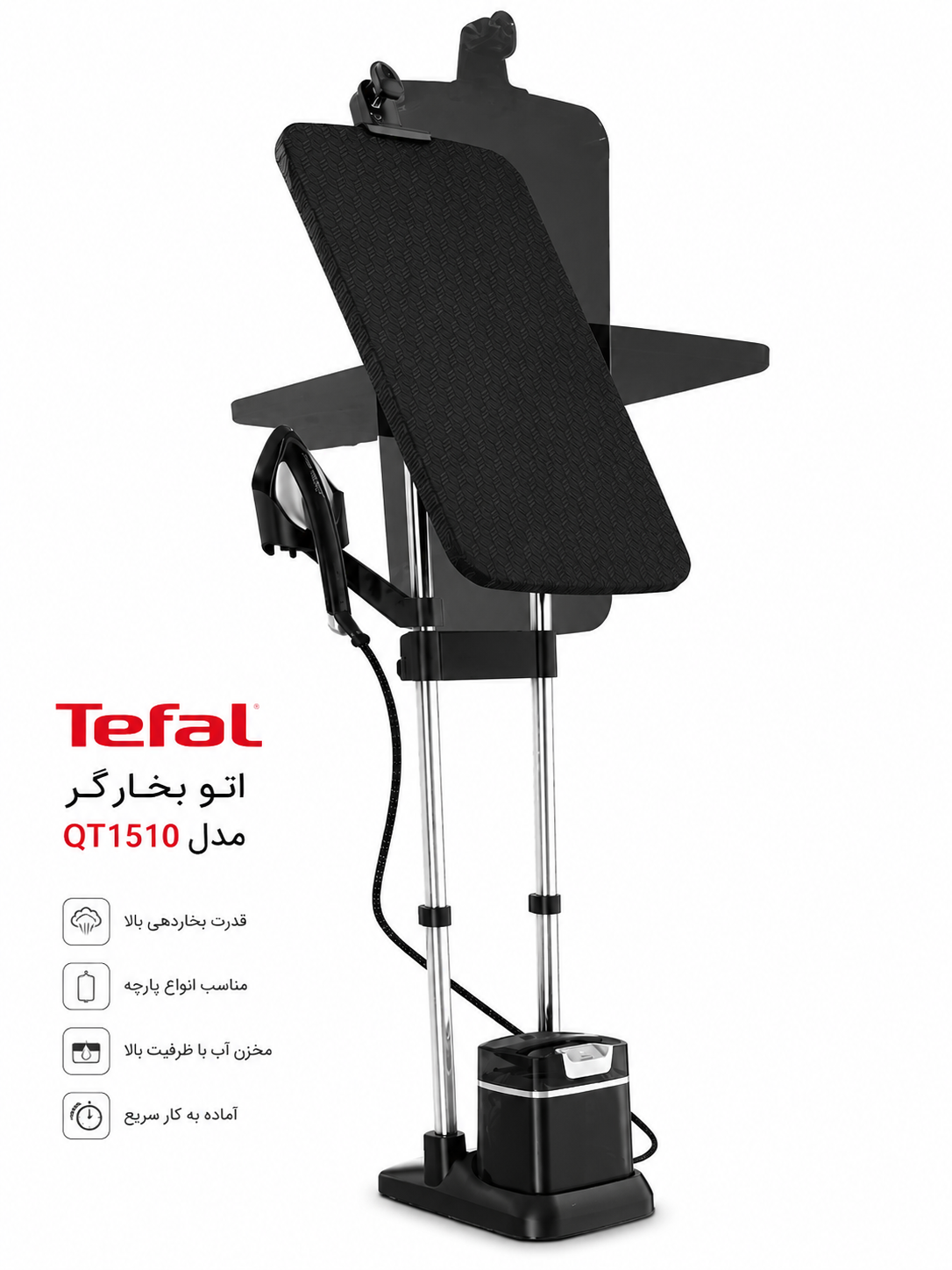 اتو بخارگر ایستاده تفال مدل QT1510