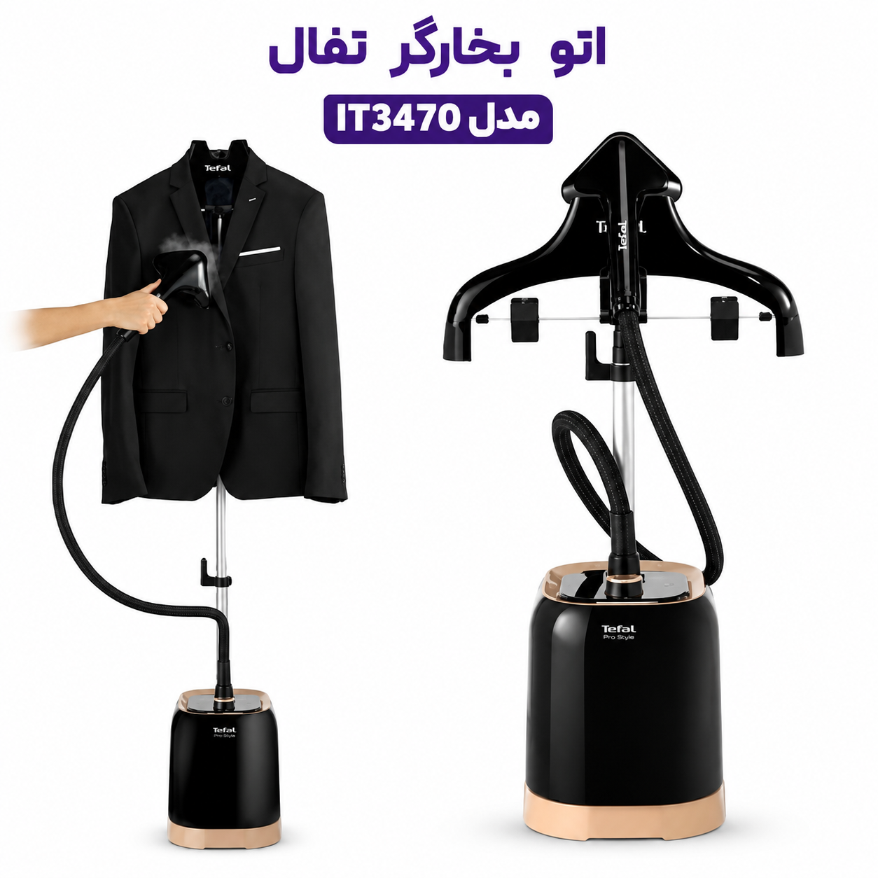 اتو بخارگر ایستاده تفال مدل IT3470