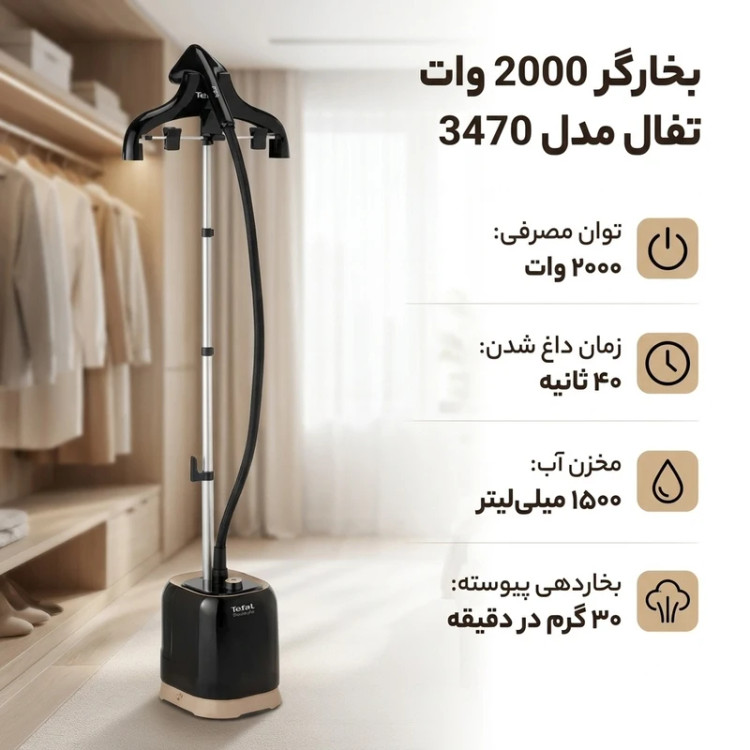 اتو بخارگر ایستاده تفال مدل IT3470