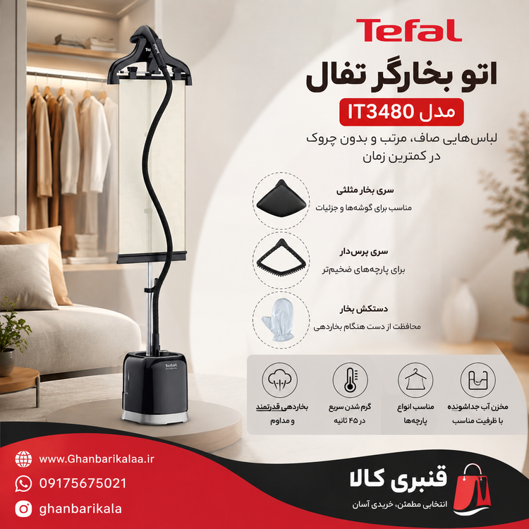 اتو بخارگر تفال مدل IT3480