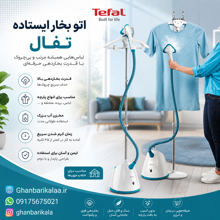 اتو بخارگر ایستاده تفال مدل IT2460
