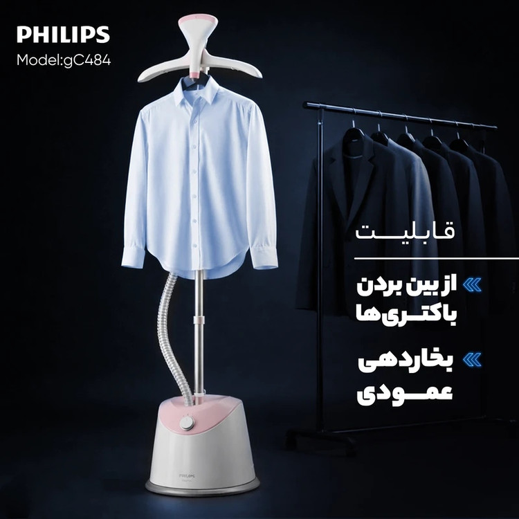 اتو بخارگر ایستاده فیلیپس مدل GC484