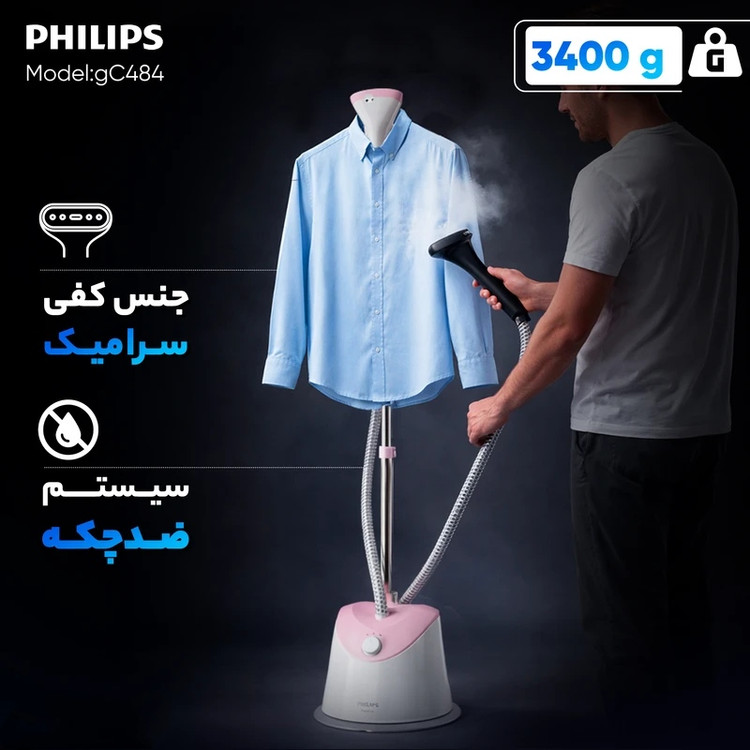اتو بخارگر ایستاده فیلیپس مدل GC484