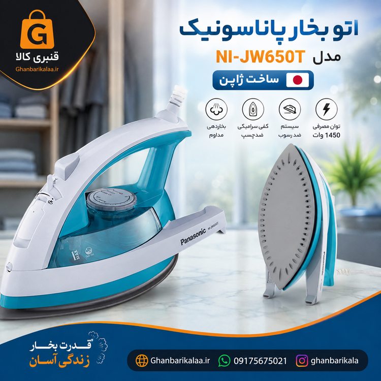 اتو بخار پاناسونیک مدل NI-JW650T ژاپن