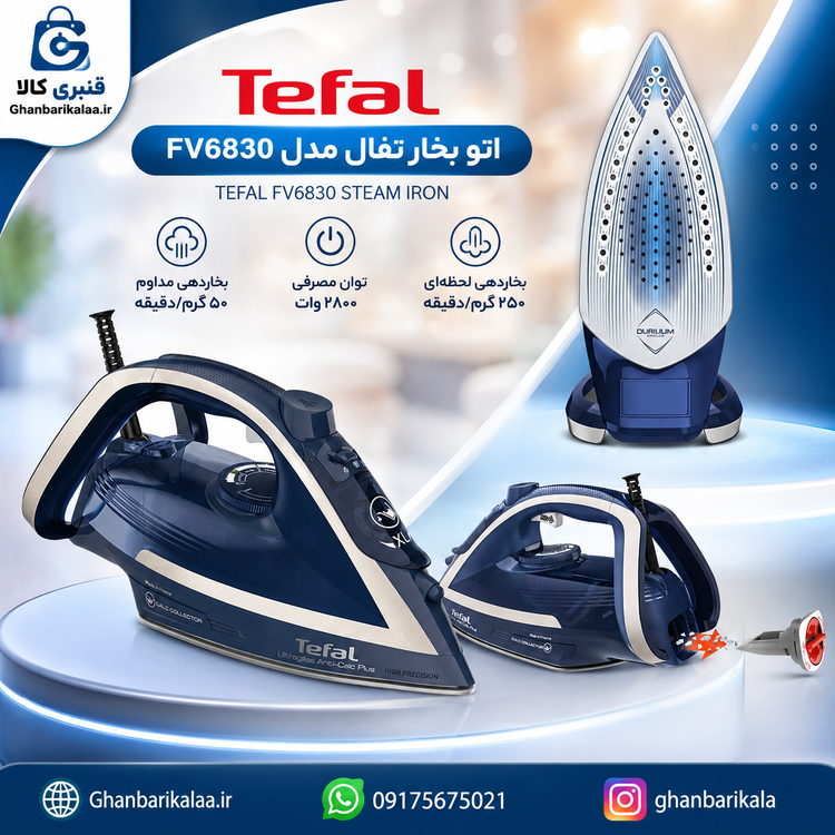 اتو بخار تفال مدل FV6830