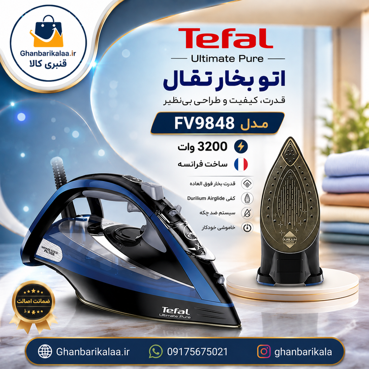 اتو بخار تفال مدل FV9848