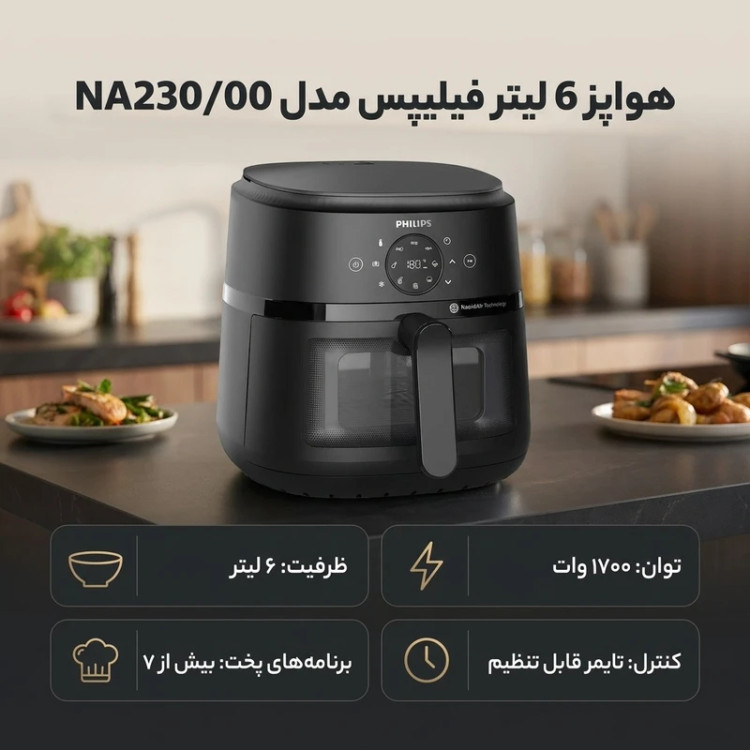 سرخ کن فیلیپس مدل NA230