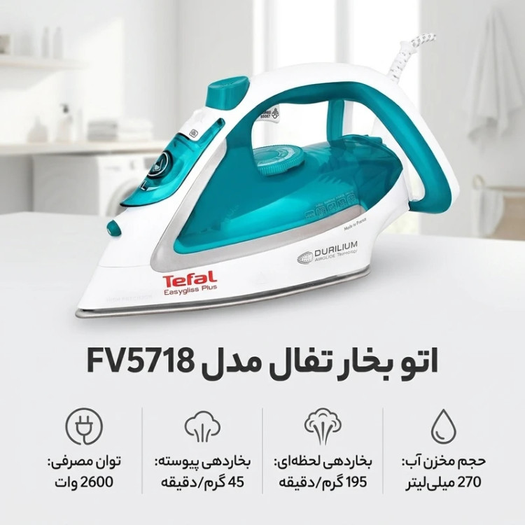 اتو بخار تفال مدل FV5718