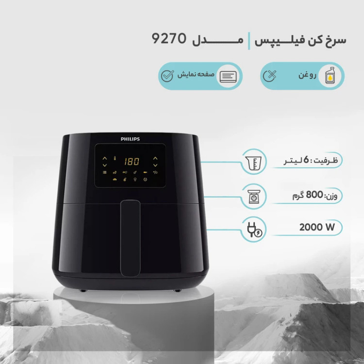 سرخ کن فیلیپس مدل HD9270