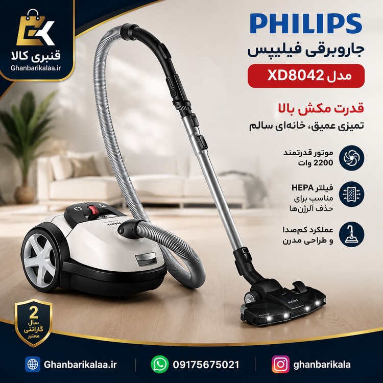 جاروبرقی فیلیپس مدل XD8042