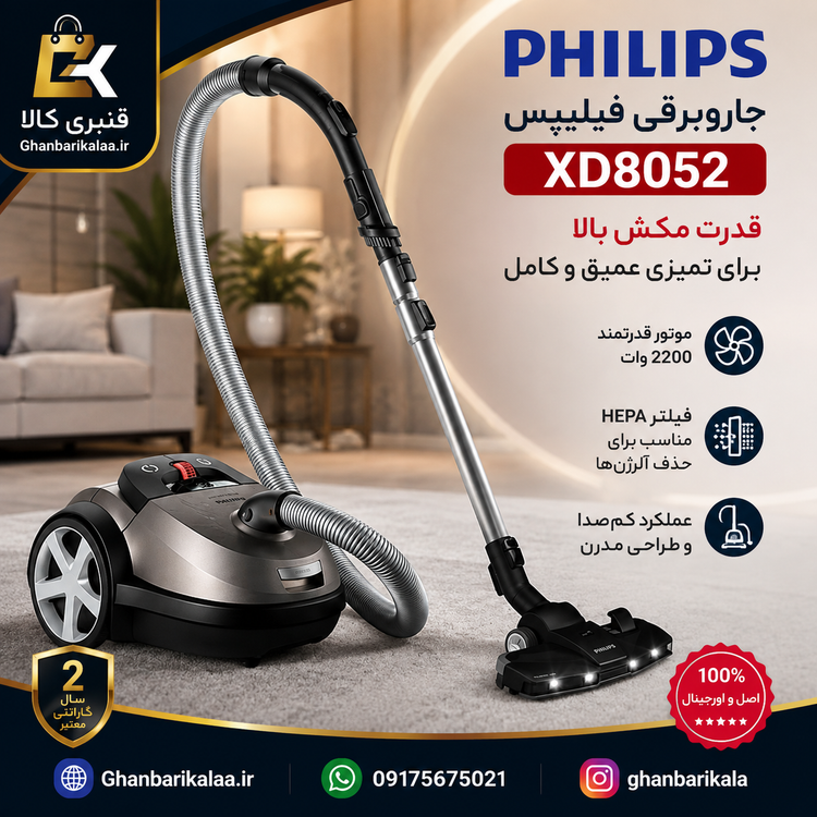 جاروبرقی فیلیپس مدل XD8052