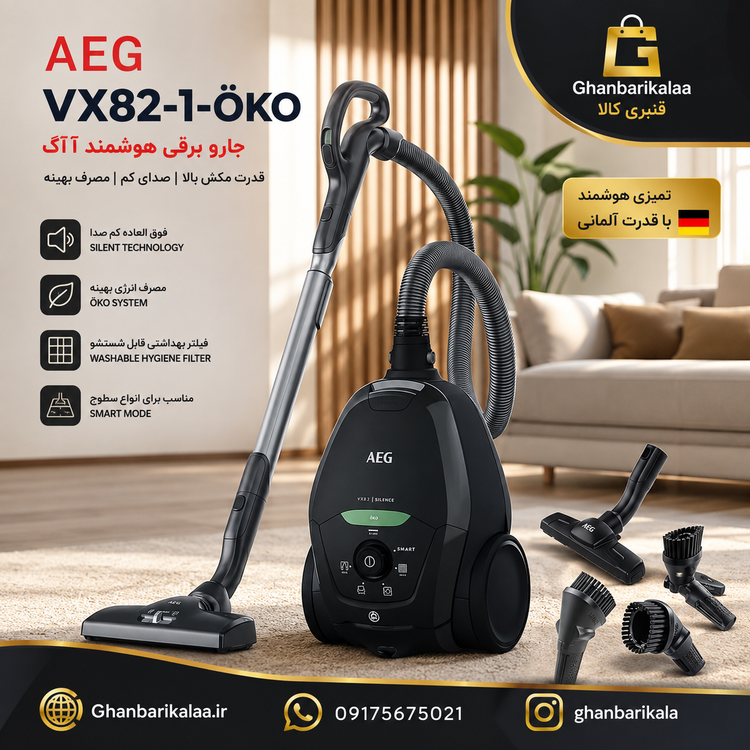 جارو برقی هوشمند آ ا گ AEG مدل VX82-1-ÖKO