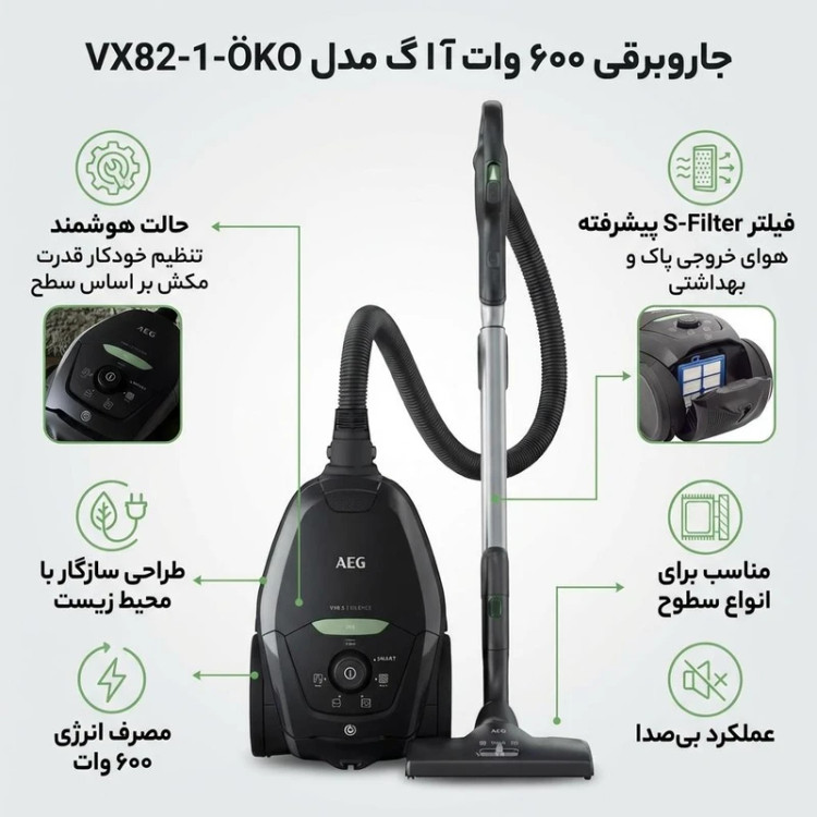 جارو برقی هوشمند آ ا گ AEG مدل VX82-1-ÖKO