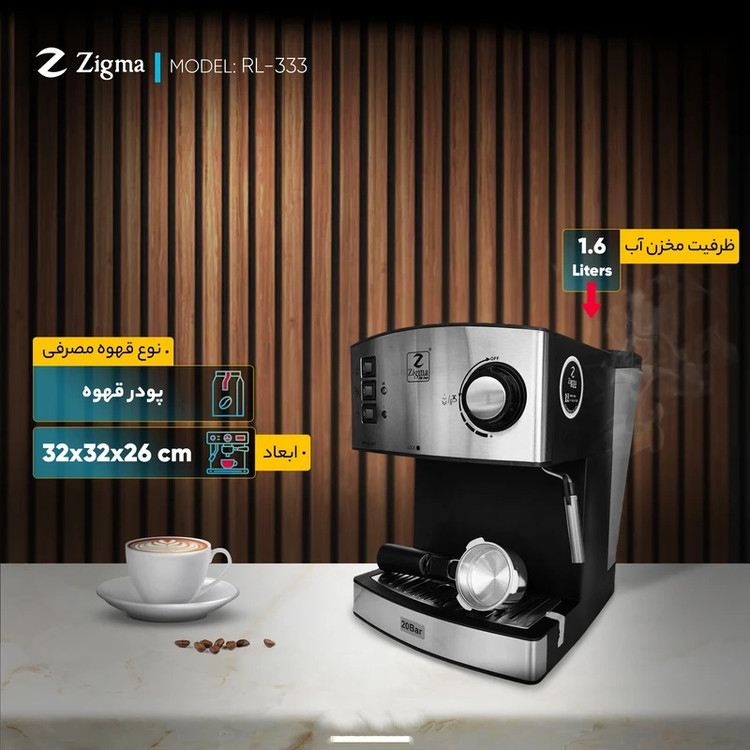 اسپرسو زیگما مدل RL-333C