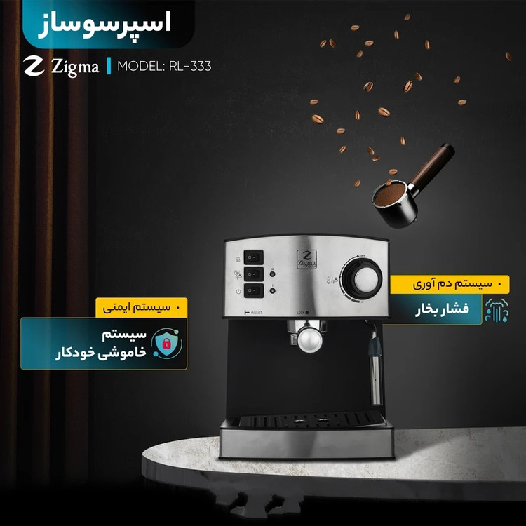 اسپرسو زیگما مدل RL-333C