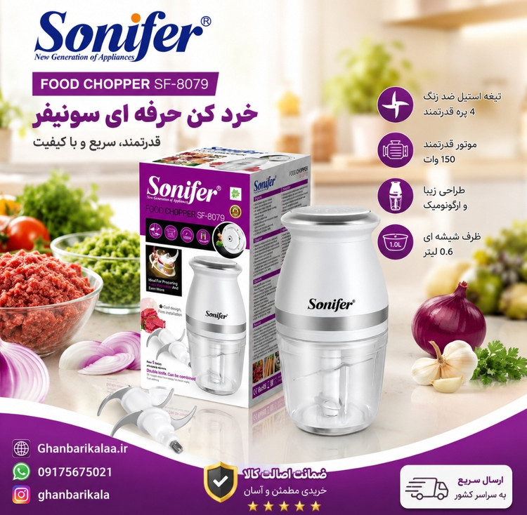 خردکن نیم لیتری سونیفر مدل SF-8079