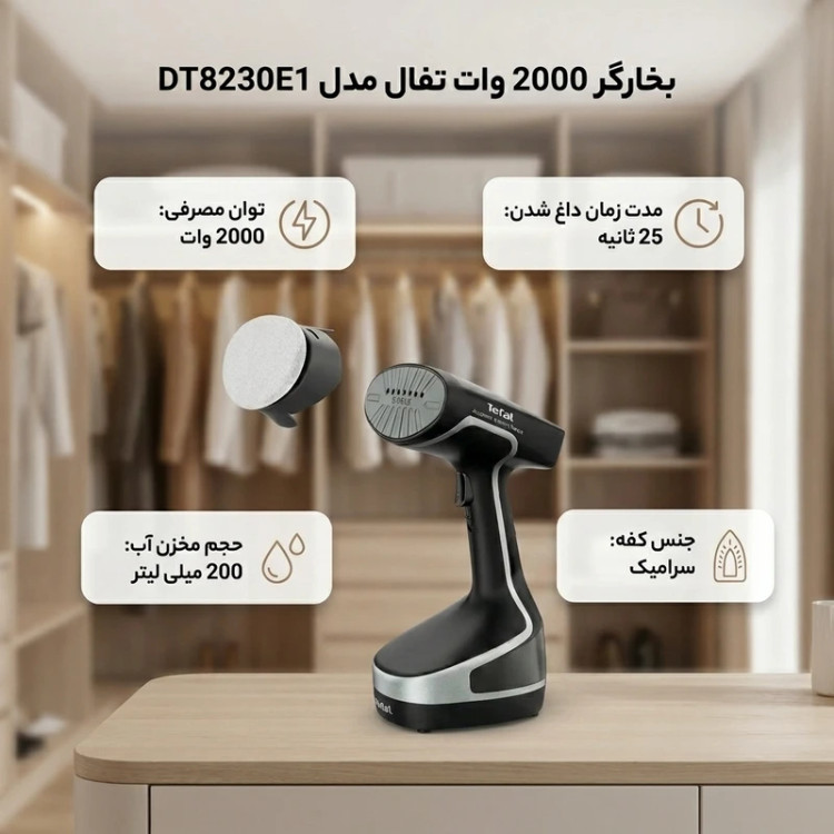 بخارگر تفال مدل DT8230