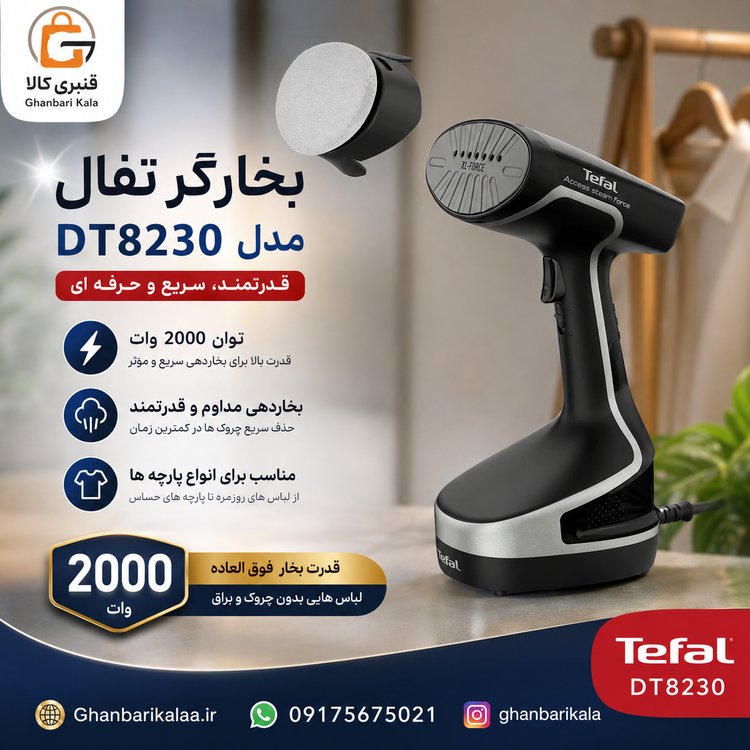 بخارگر تفال مدل DT8230