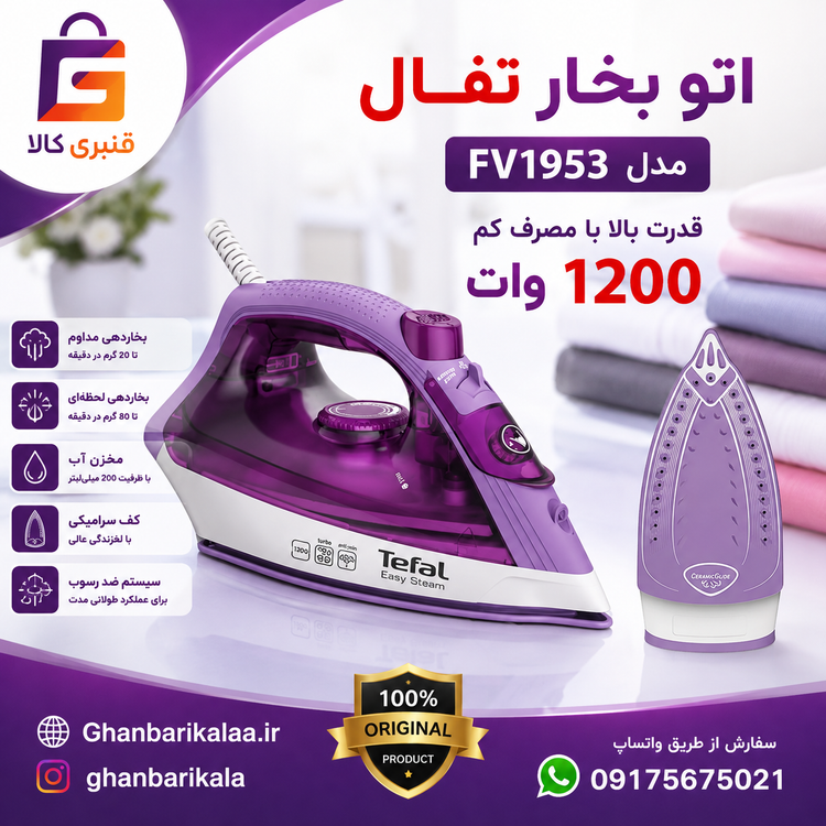اتو بخار تفال مدل FV1953