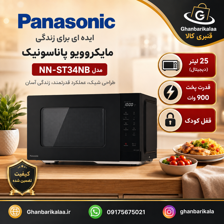 ماکرو ویو پاناسونیک مدل NN-ST34NB