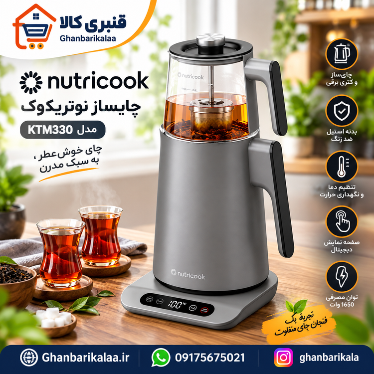 چایساز روی هم نوتریکوک مدل KTM330