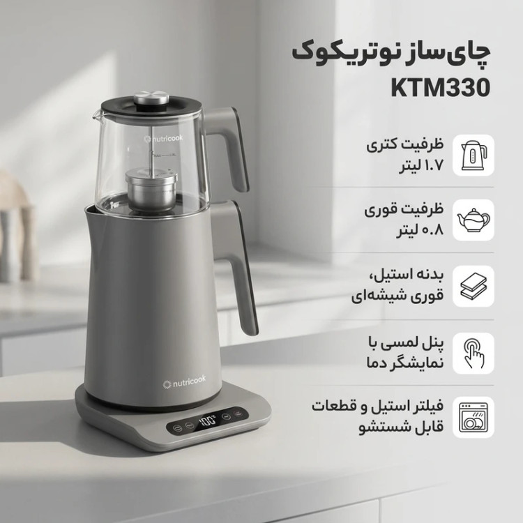 چایساز روی هم نوتریکوک مدل KTM330