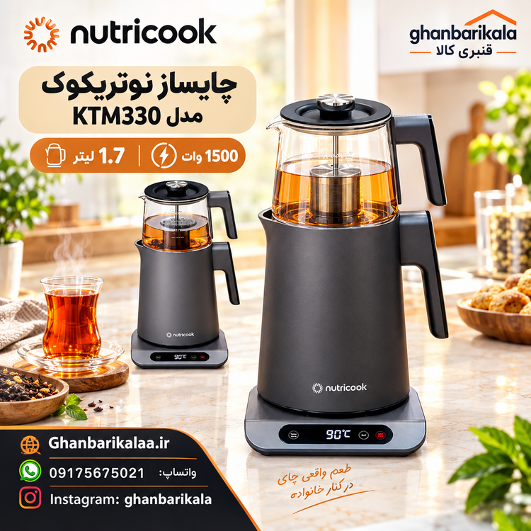 چایساز روی هم نوتریکوک مدل KTM330 مشکی