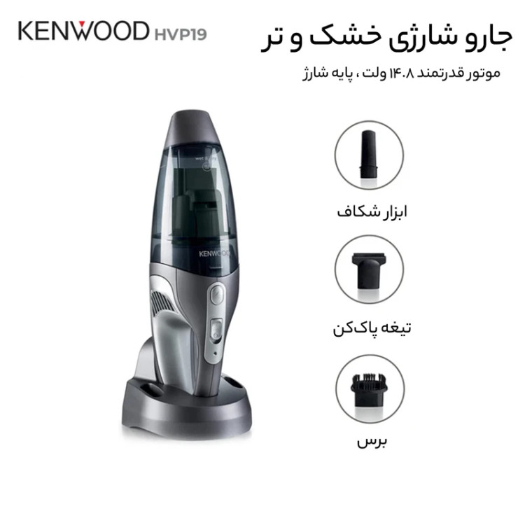 جارو شارژی آب و خاک کنوود مدل HVP19